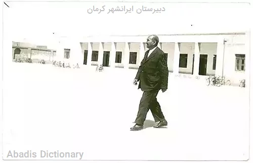 دبیرستان ایرانشهر کرمان